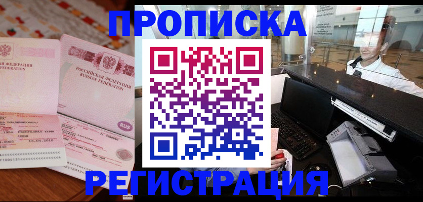 временная регистрация законно в Новоузенске