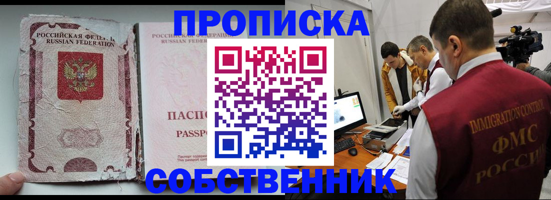 прописка для школы в Новоузенске