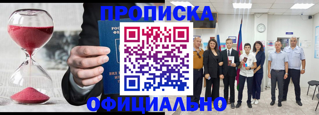 прописка гарантия в Новоузенске